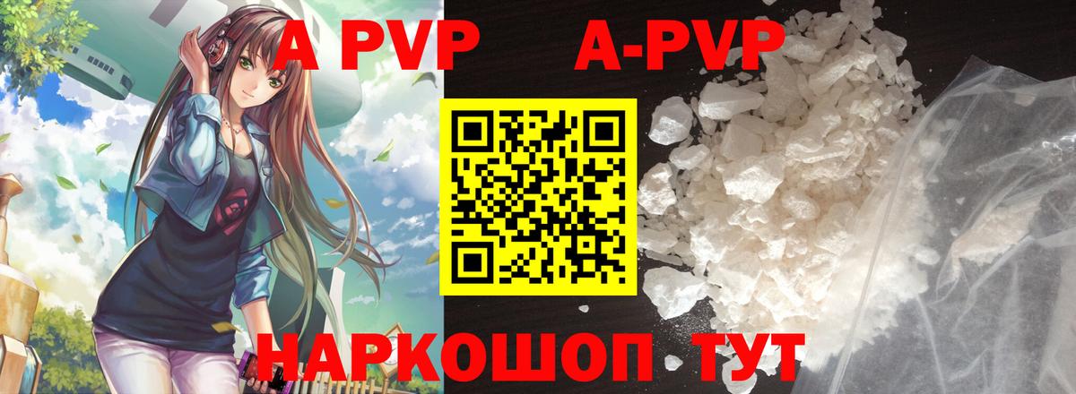 Ноябрьск  А ПВП  Альфа ПВП Соль  A PVP Crystall  Вход с VPN  Alpha PVP СК 