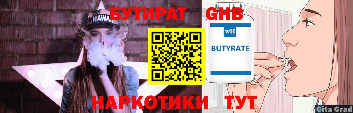 БУТИРАТ оксана Ноябрьск