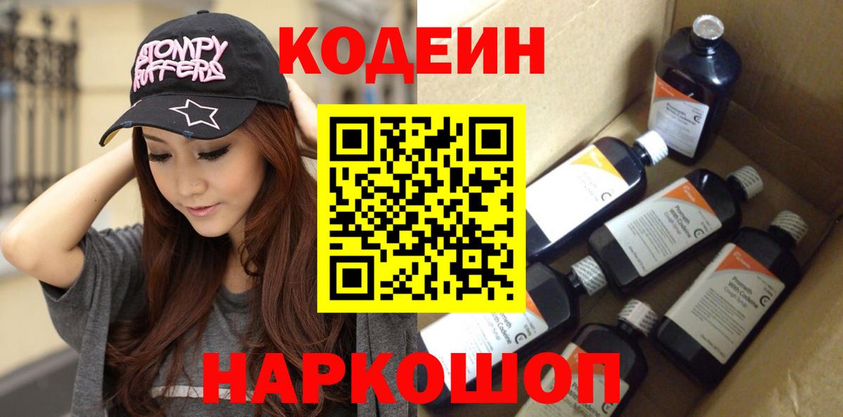 Ноябрьск  Кодеин напиток Lean (лин)  Вход с VPN 