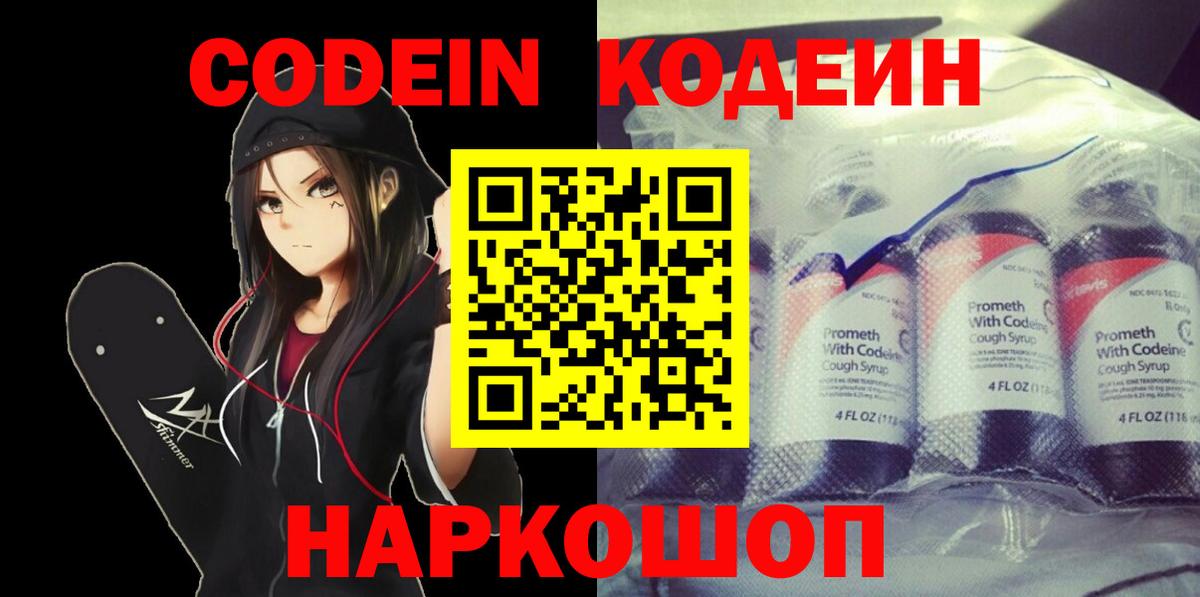 Кодеиновый сироп Lean Purple Drank Ноябрьск
