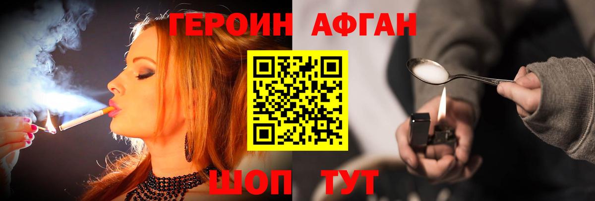 ГЕРОИН Афган  Вход с VPN  Ноябрьск 