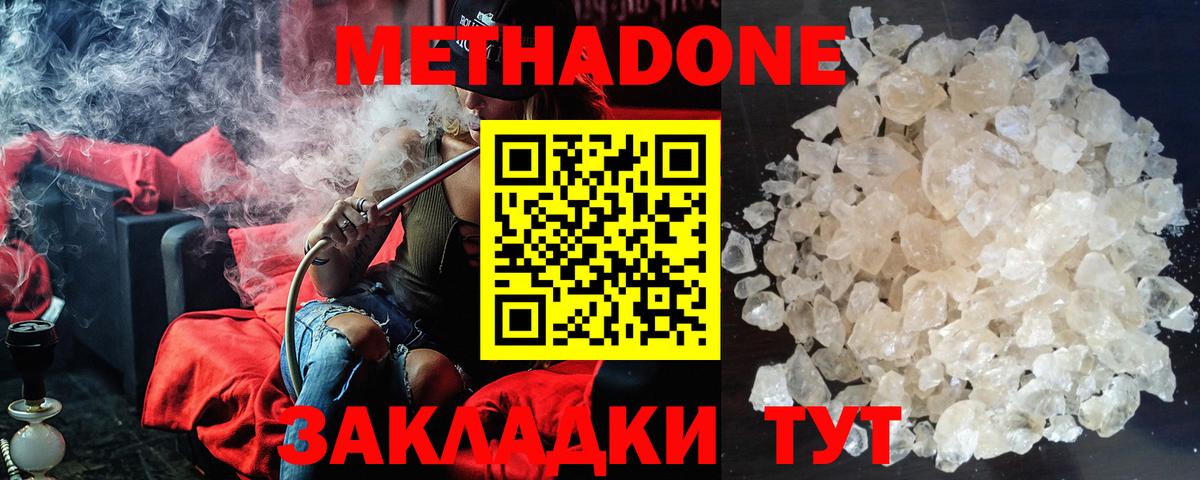Метадон кристалл Ноябрьск