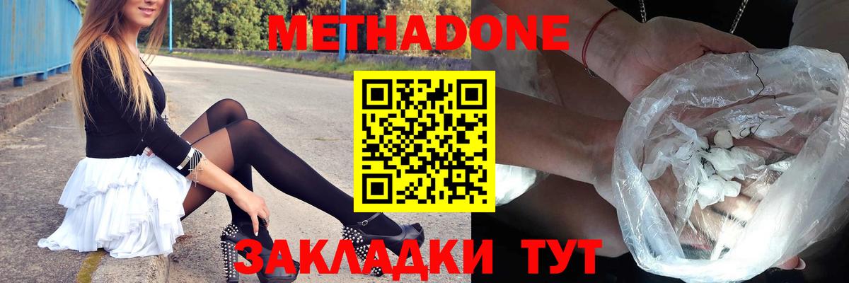 Метадон VHQ  МЕТАДОН кристалл  Ноябрьск  Вход с VPN 